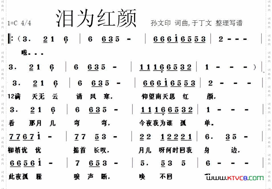 泪为红颜