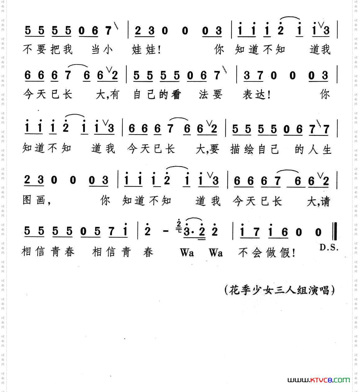 你知不知道我已经长大