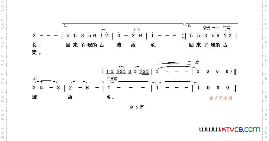 重回古城_歌剧《野火春风斗古城》选曲
