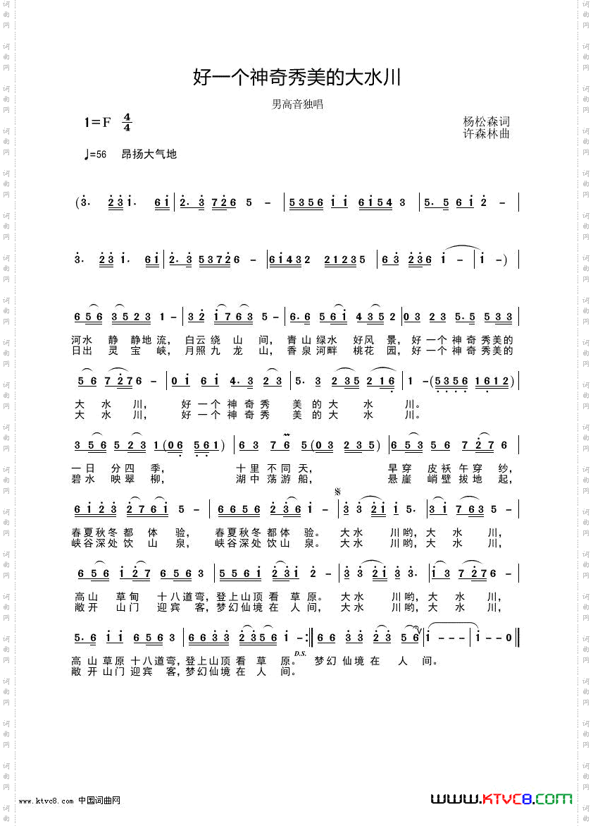 好一个神奇秀美的大水川