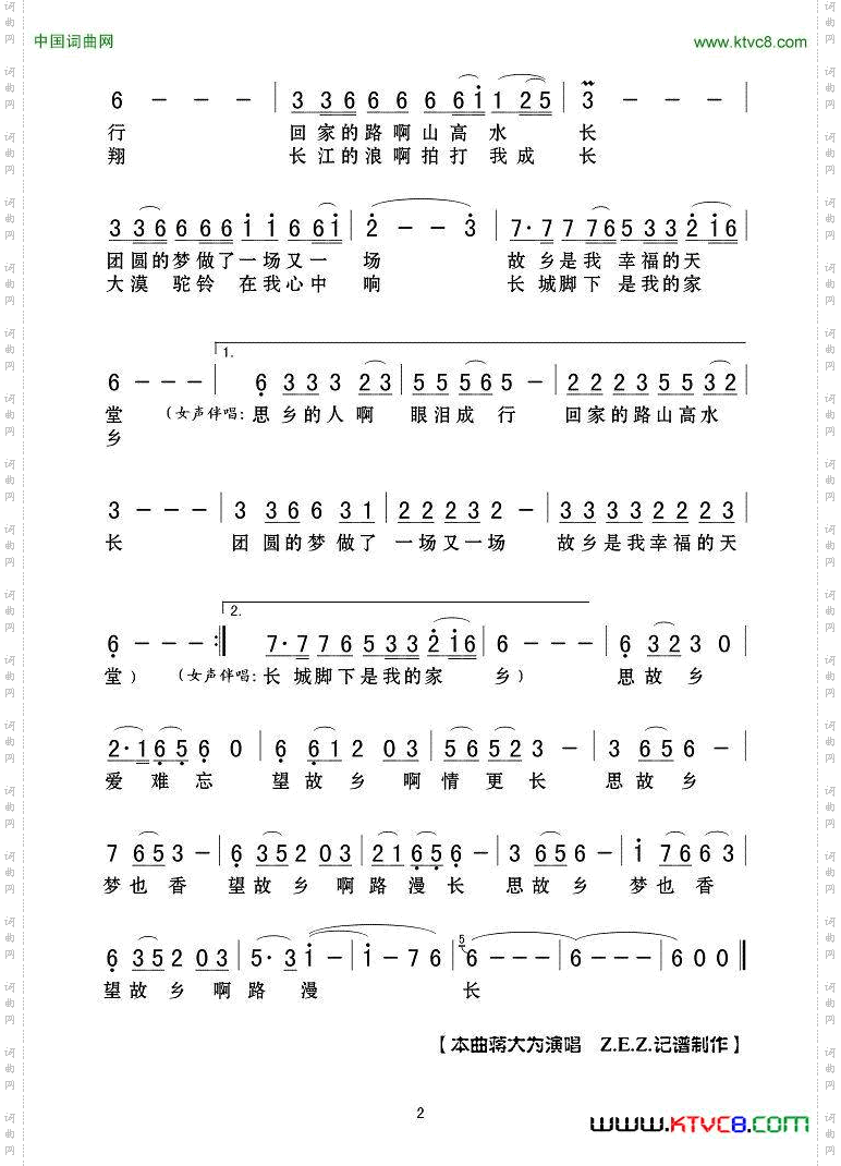 思乡曲