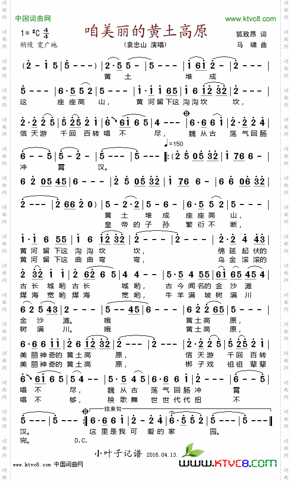 咱美丽的黄土高原