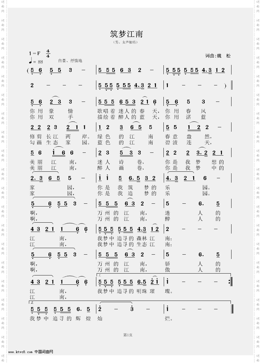 筑梦江南魏松词曲