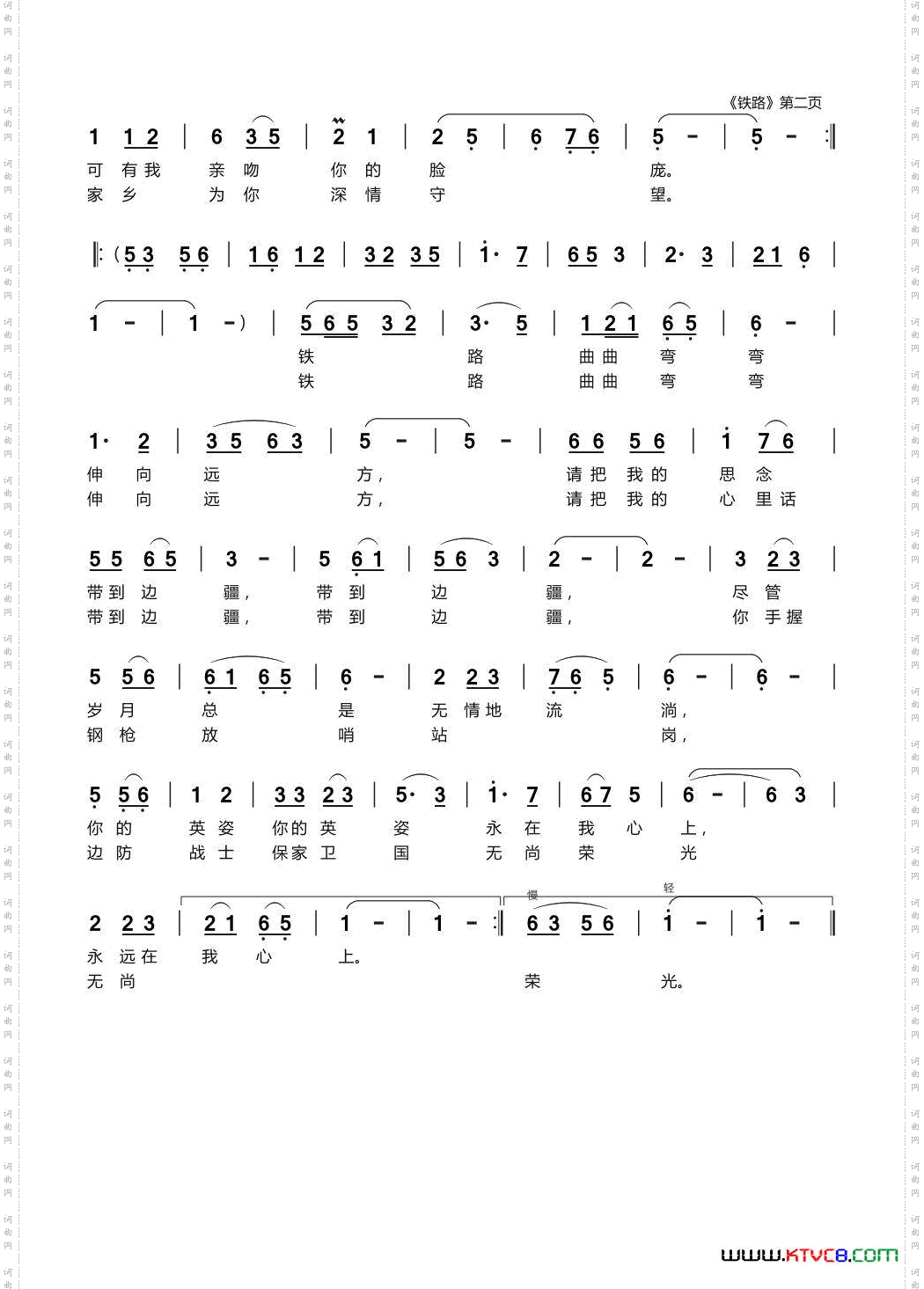 铁路泉润我心词刘新太曲