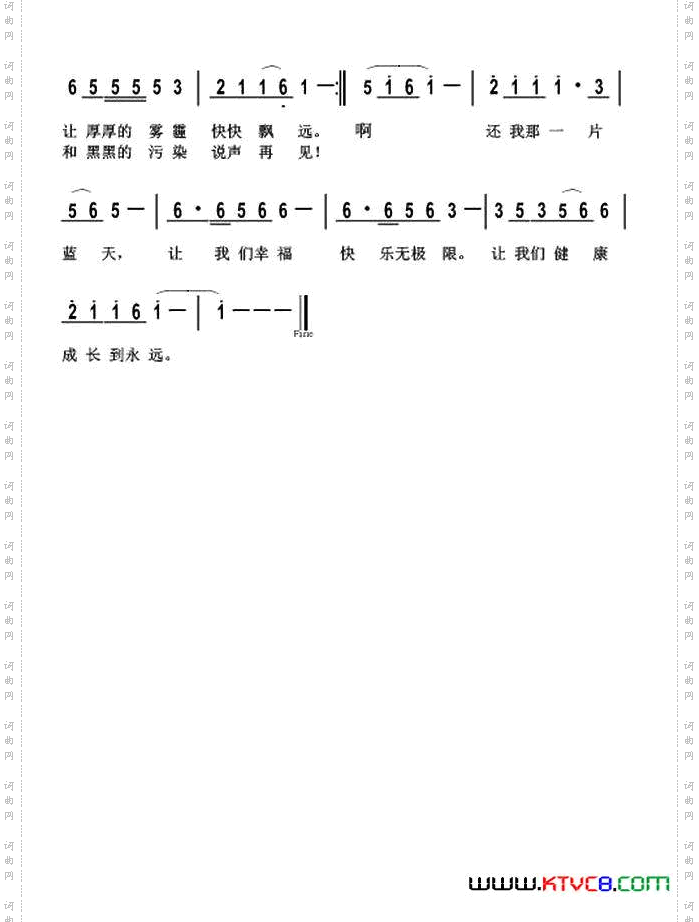 还我那一片蓝天