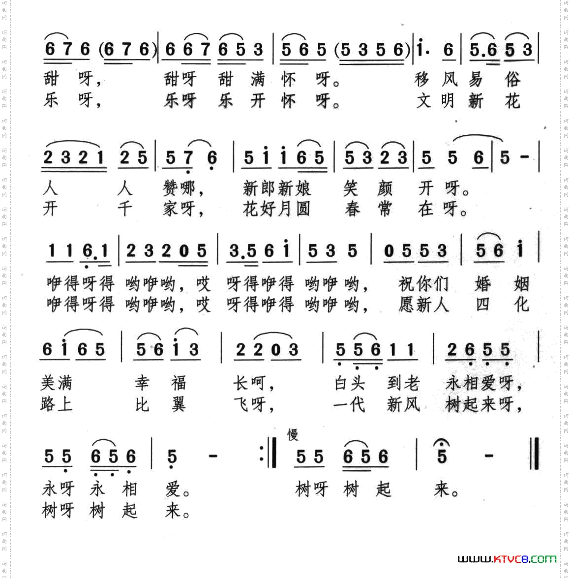 集体婚礼贺喜歌又名:婚礼贺喜歌