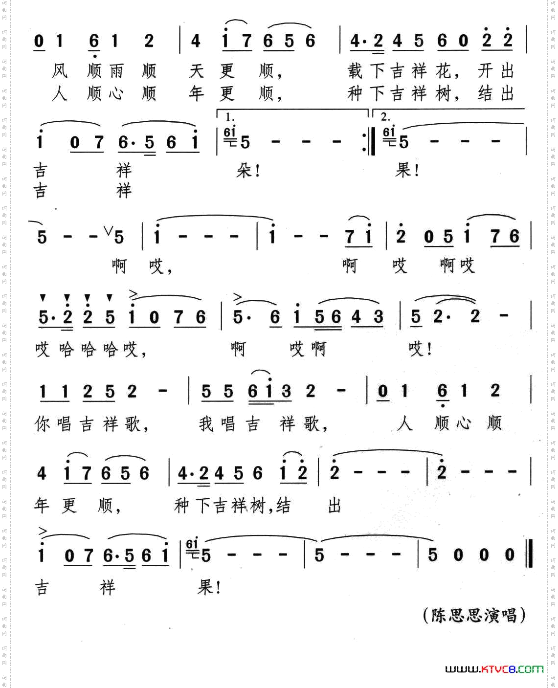 吉祥歌晓达词颂今曲_吉祥歌晓达词 颂今曲