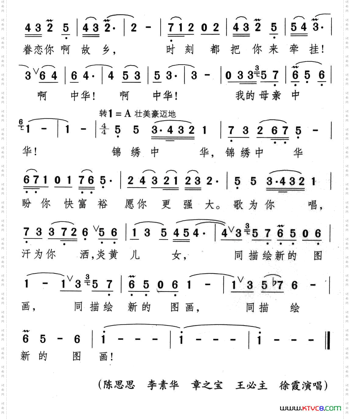 锦绣中华颂今词曲