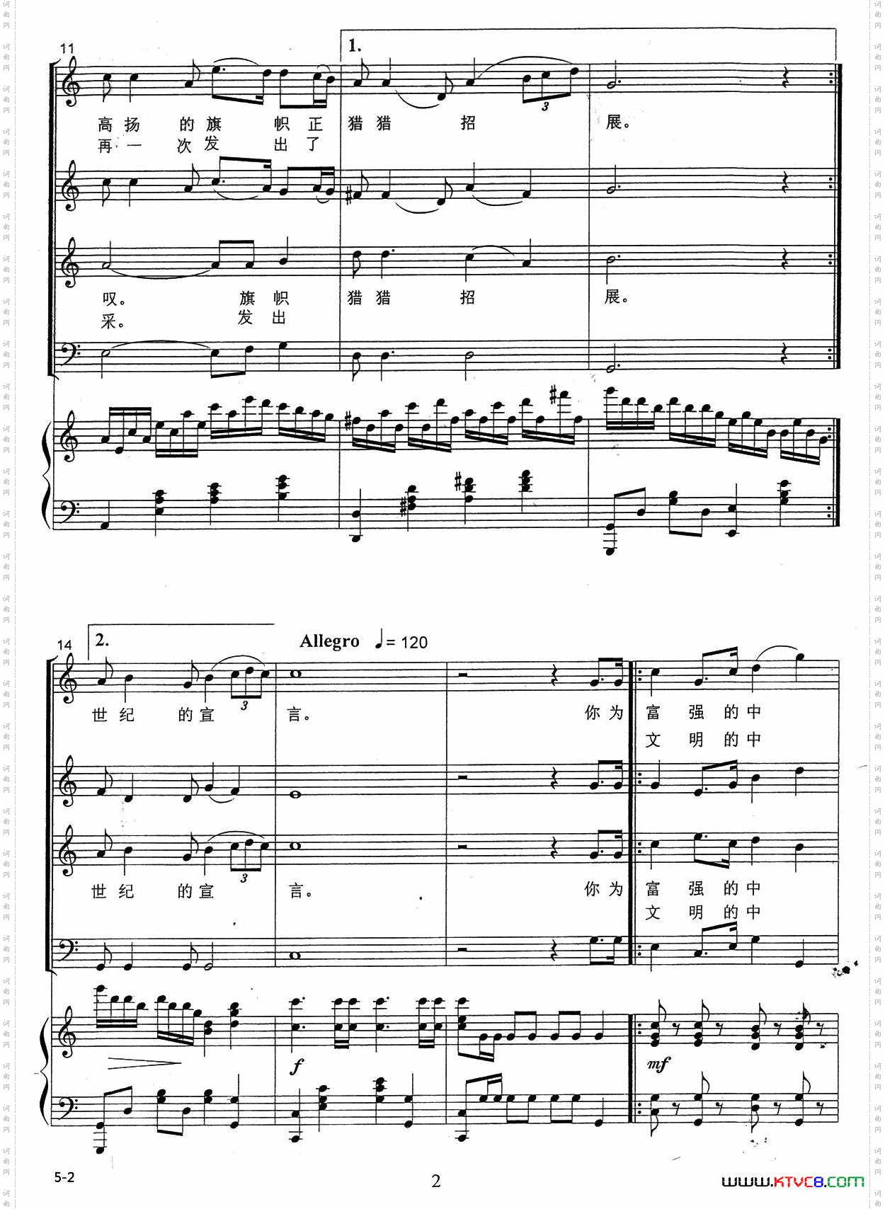 世纪宣言张永红词颂今曲、正谱_世纪宣言张永红词 颂今曲、正谱