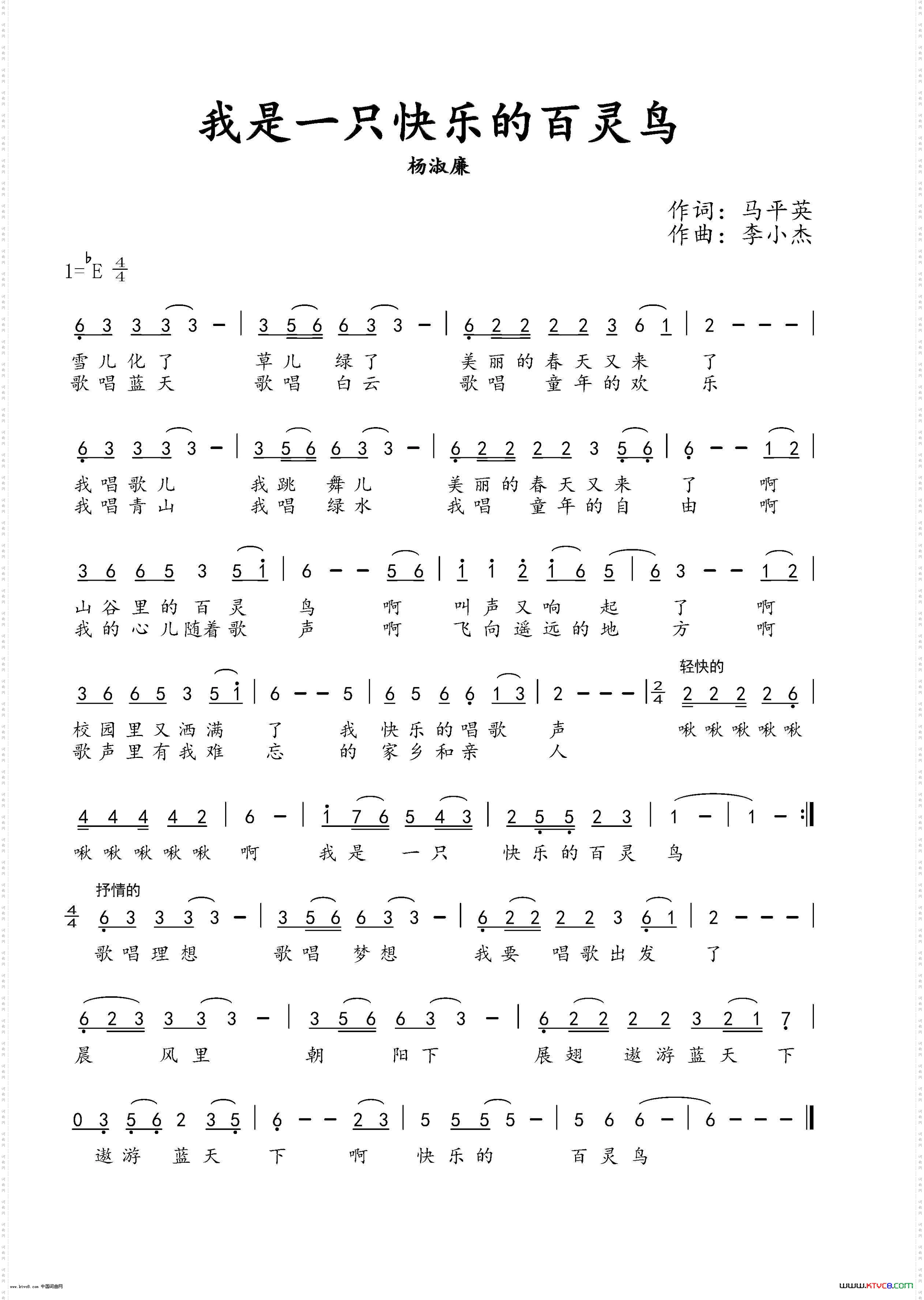 我是一只快乐的百灵鸟