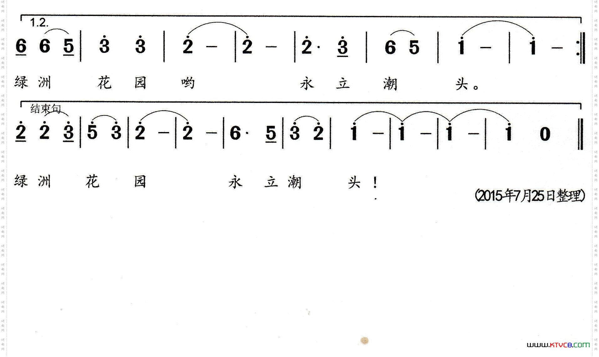 白水绿洲白水绿洲花园酒店之歌