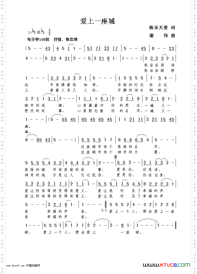 爱上一座城陈宋天爱词谢伟曲