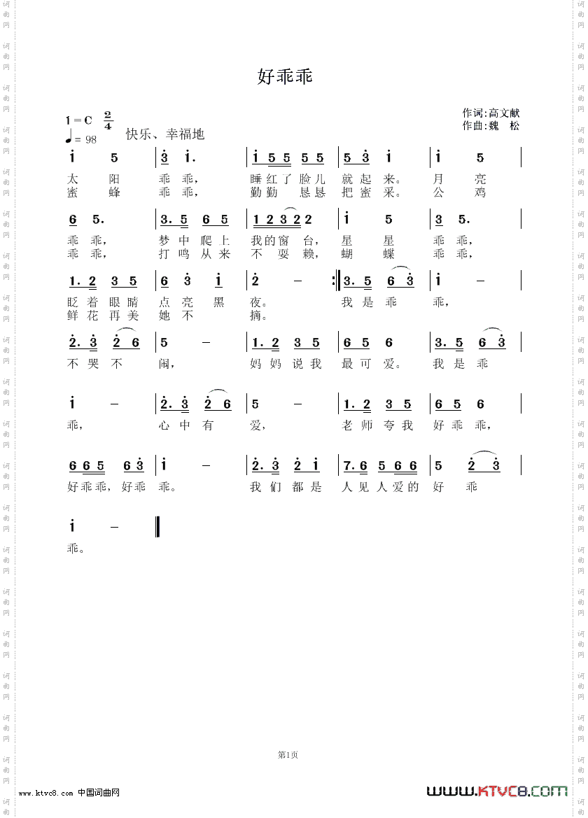 好乖乖魏松作曲