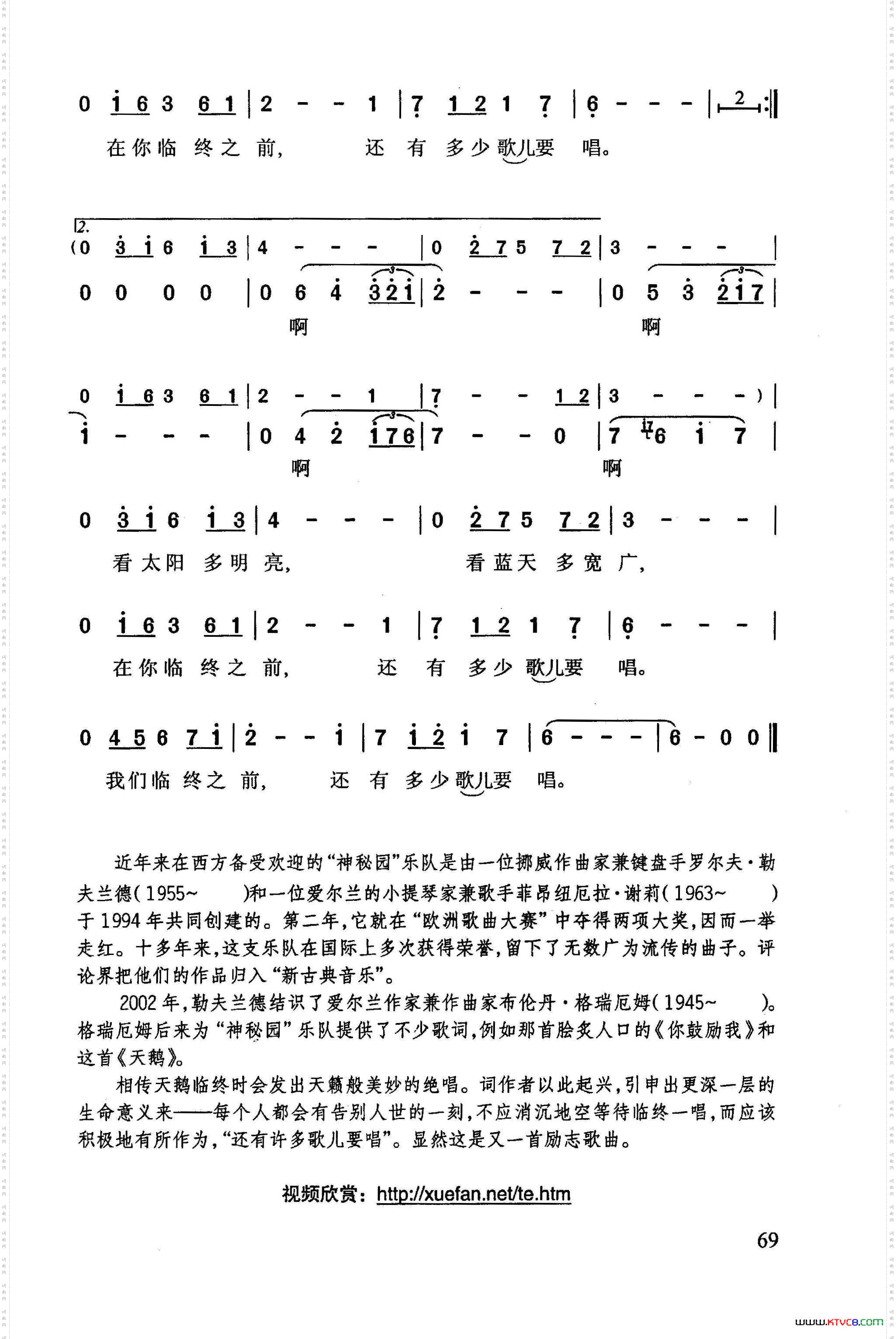 天鹅“神秘园”乐队曲目