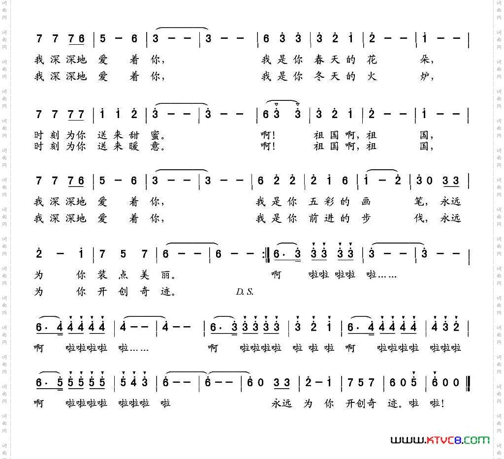 祖国,我深深地爱着你