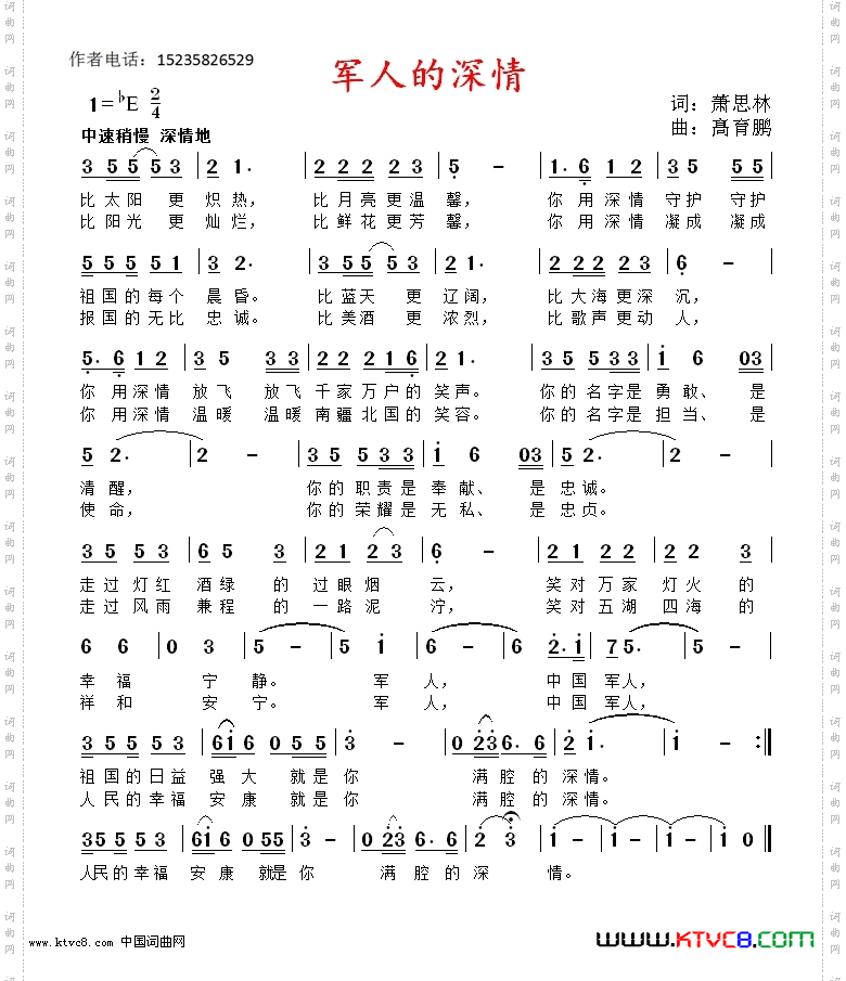 军人的深情
