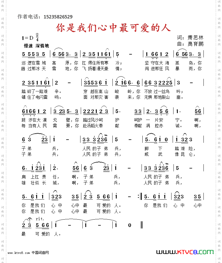 你是我们心中最可爱的人