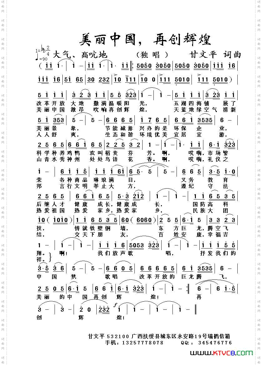 美丽中国，再创辉煌