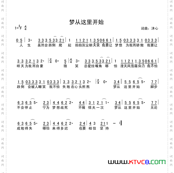梦从这里开始