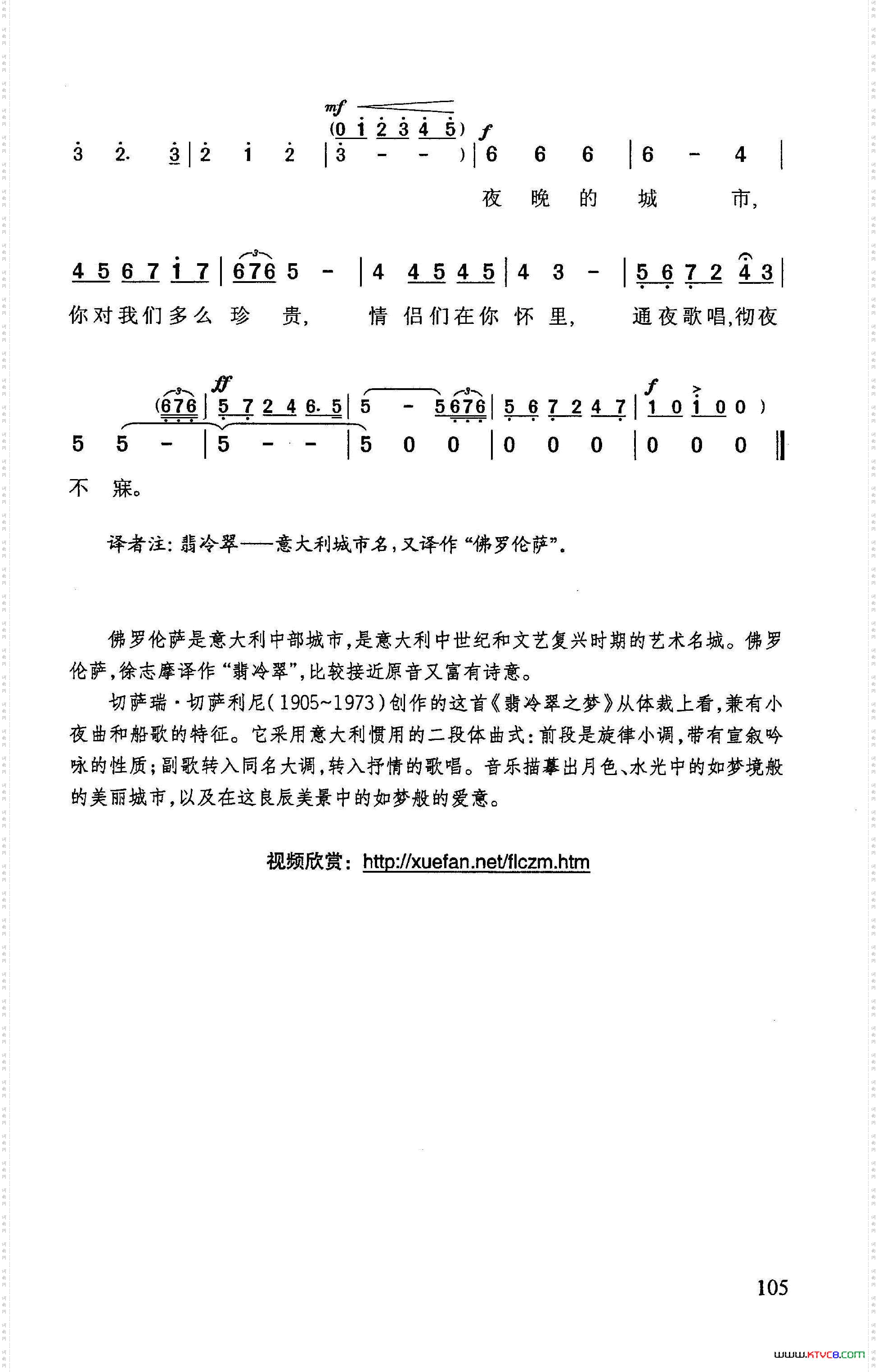 翡冷翠之梦