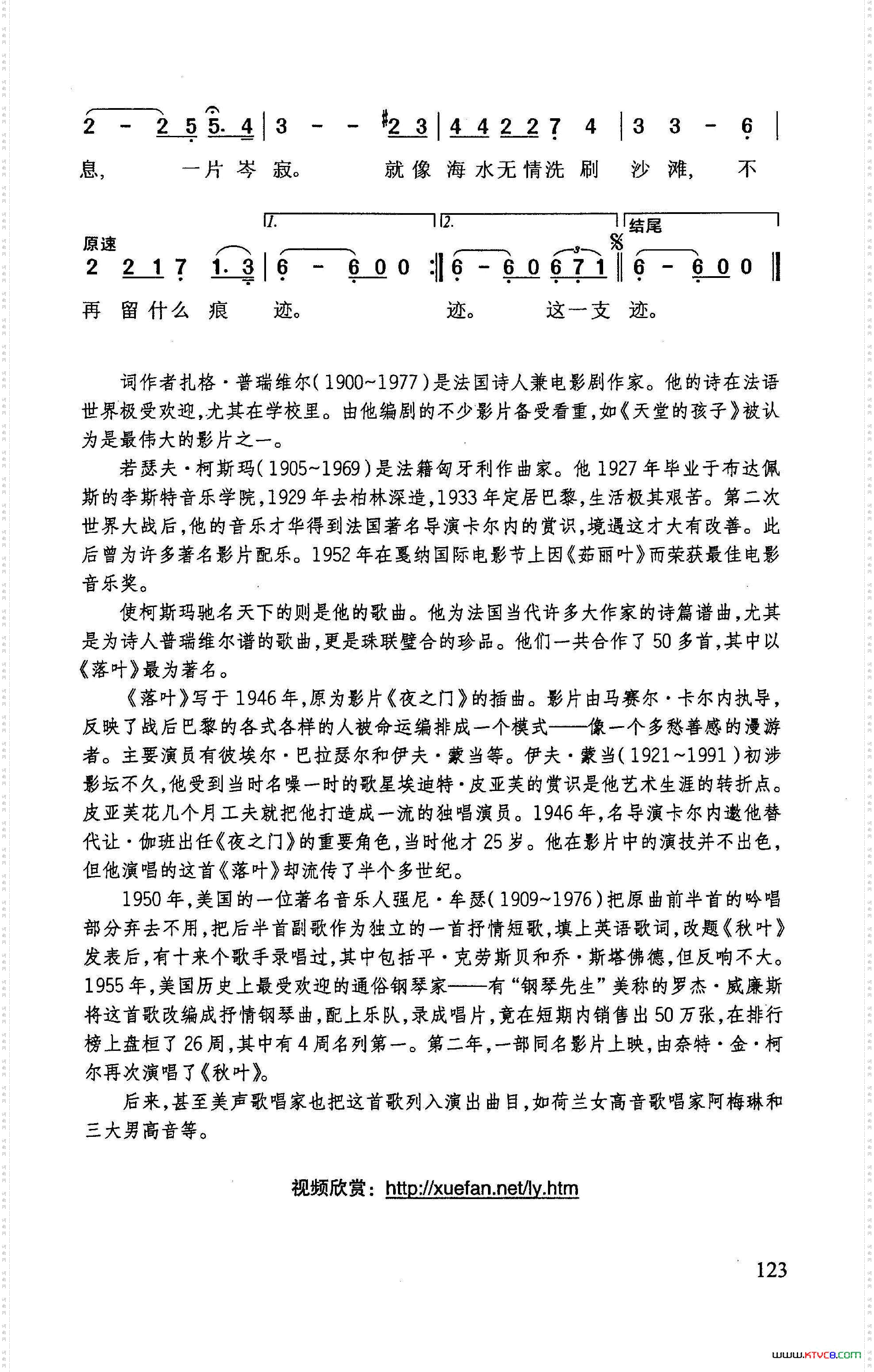落叶法国影片《夜之门》插曲