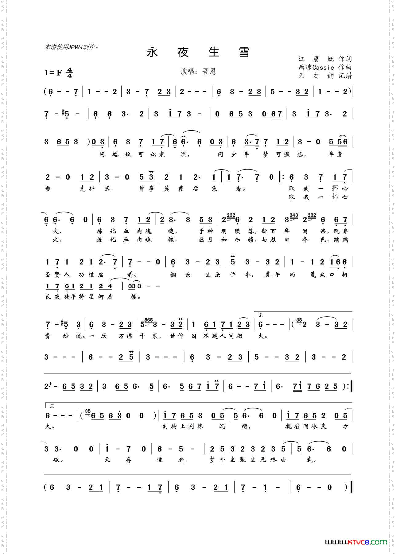 永夜生雪《古剑奇谭二》沈夜同人