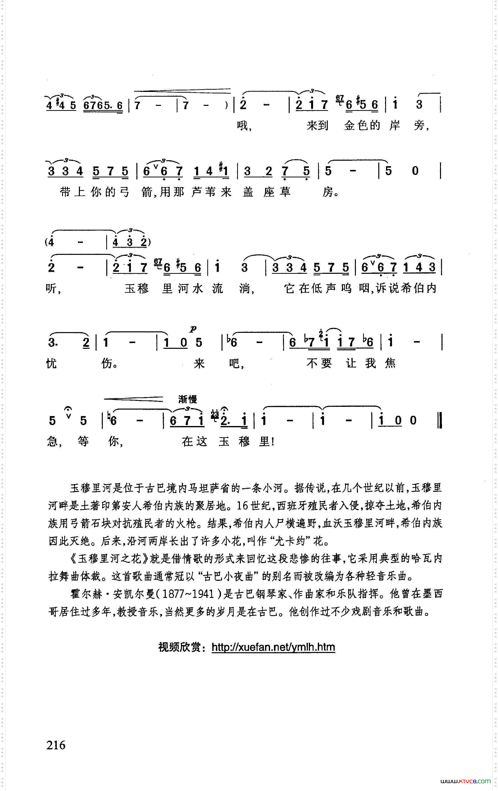 玉穆里河之花