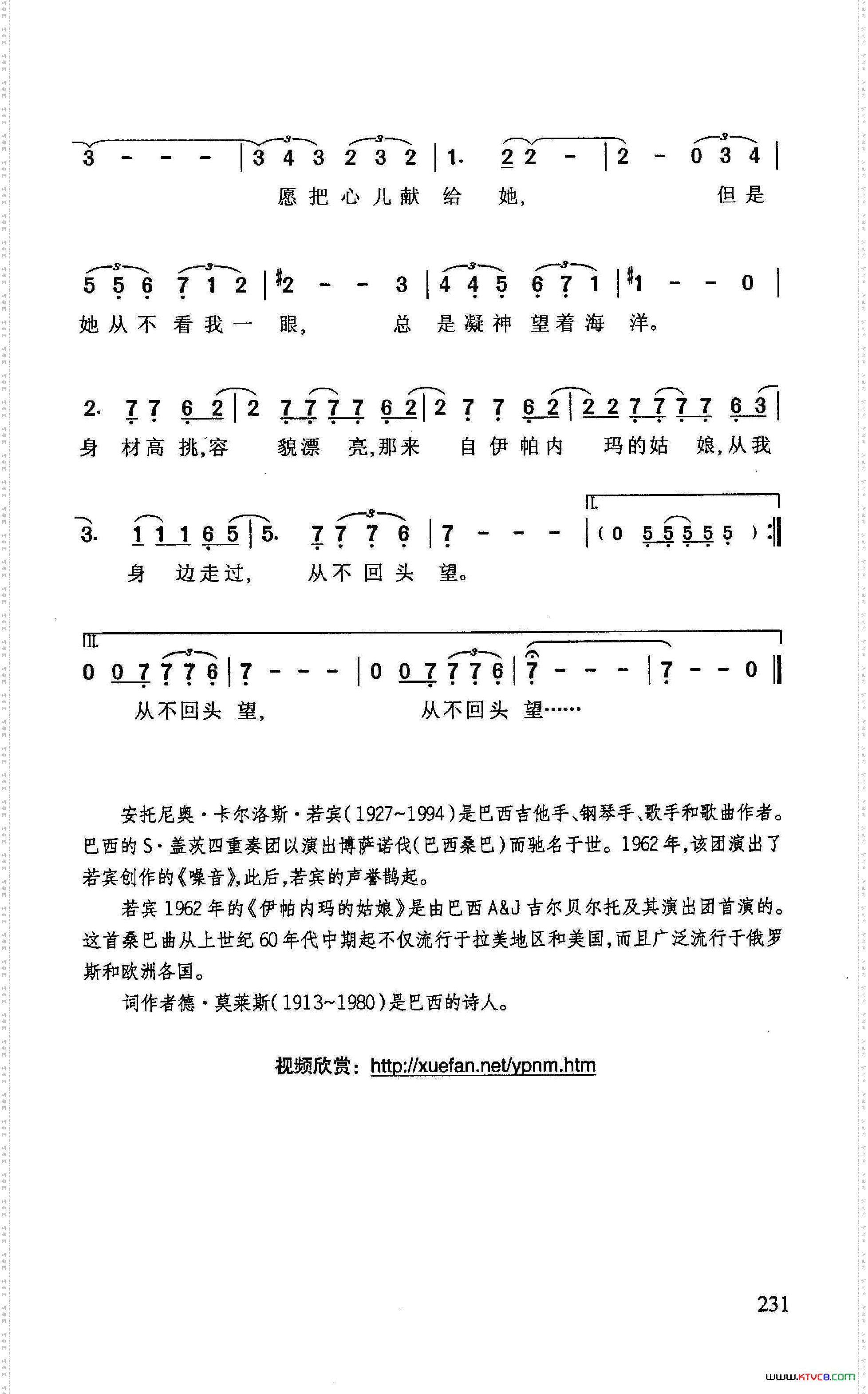 伊帕内玛的姑娘