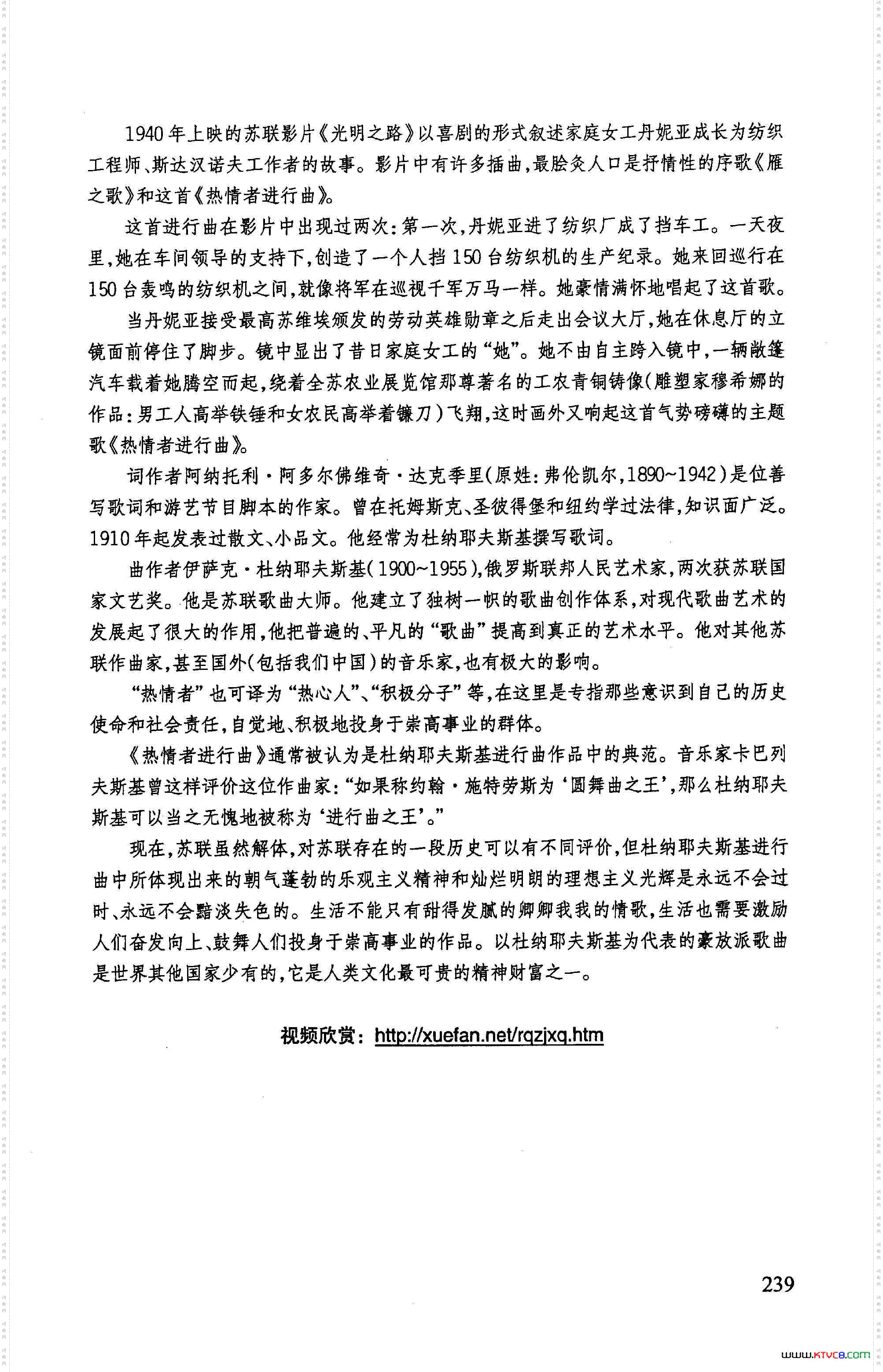 热情者进行曲苏联影片《光明之路》插曲