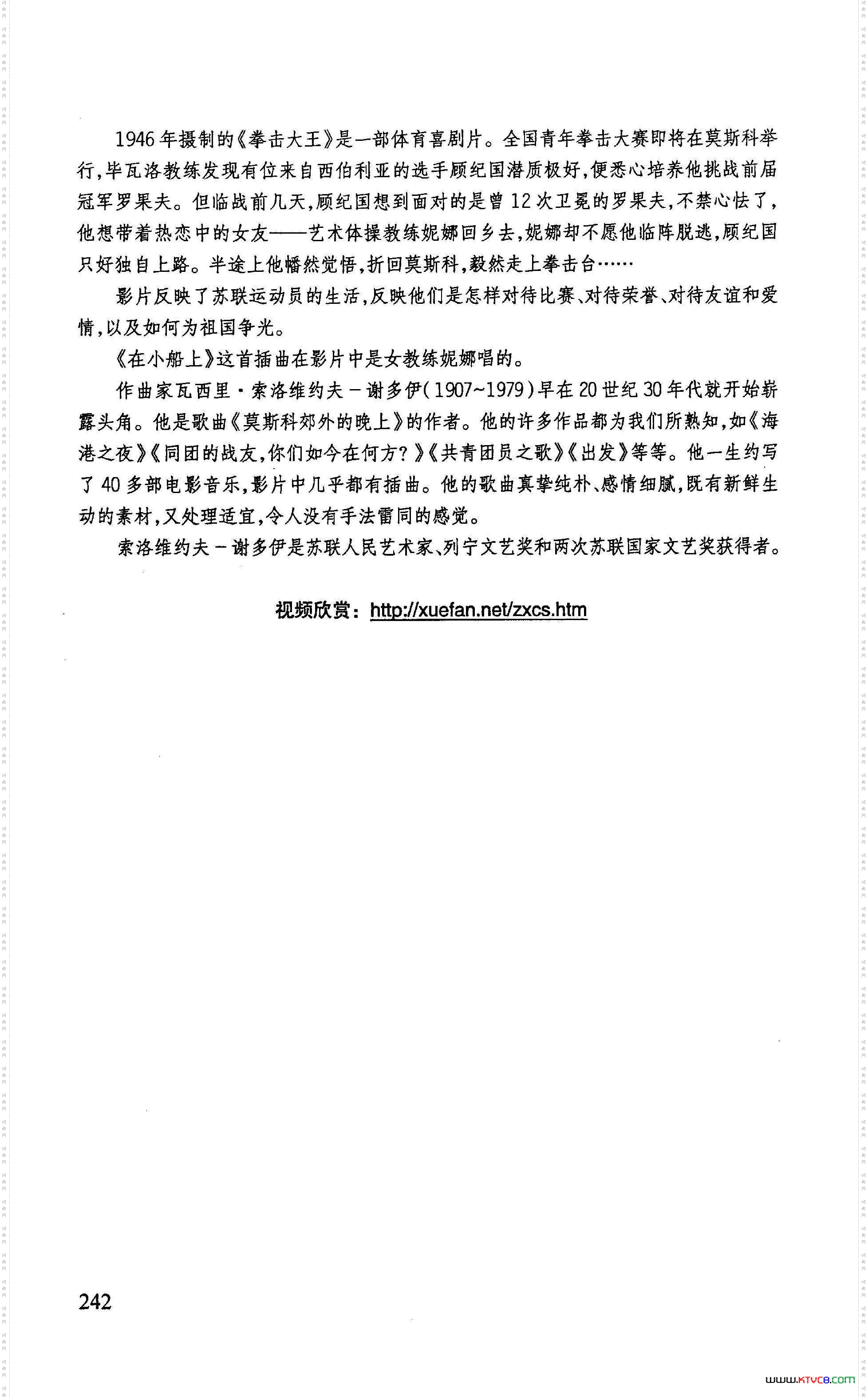 在小船上_苏联影片《拳击大王》插曲