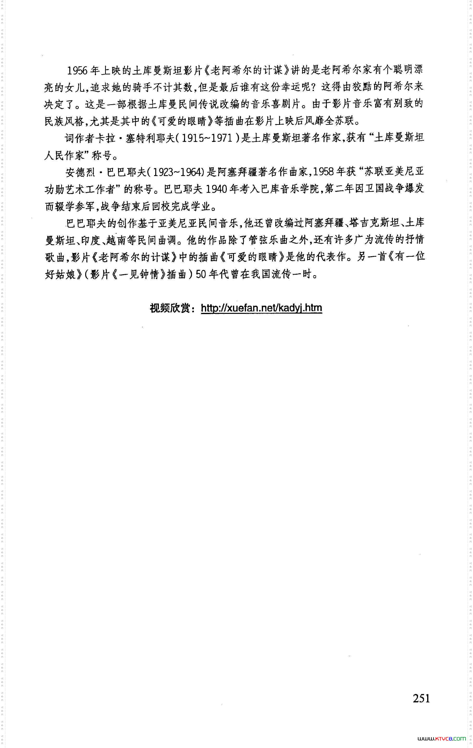 可爱的眼睛苏联影片《老阿希尔的计谋》插曲