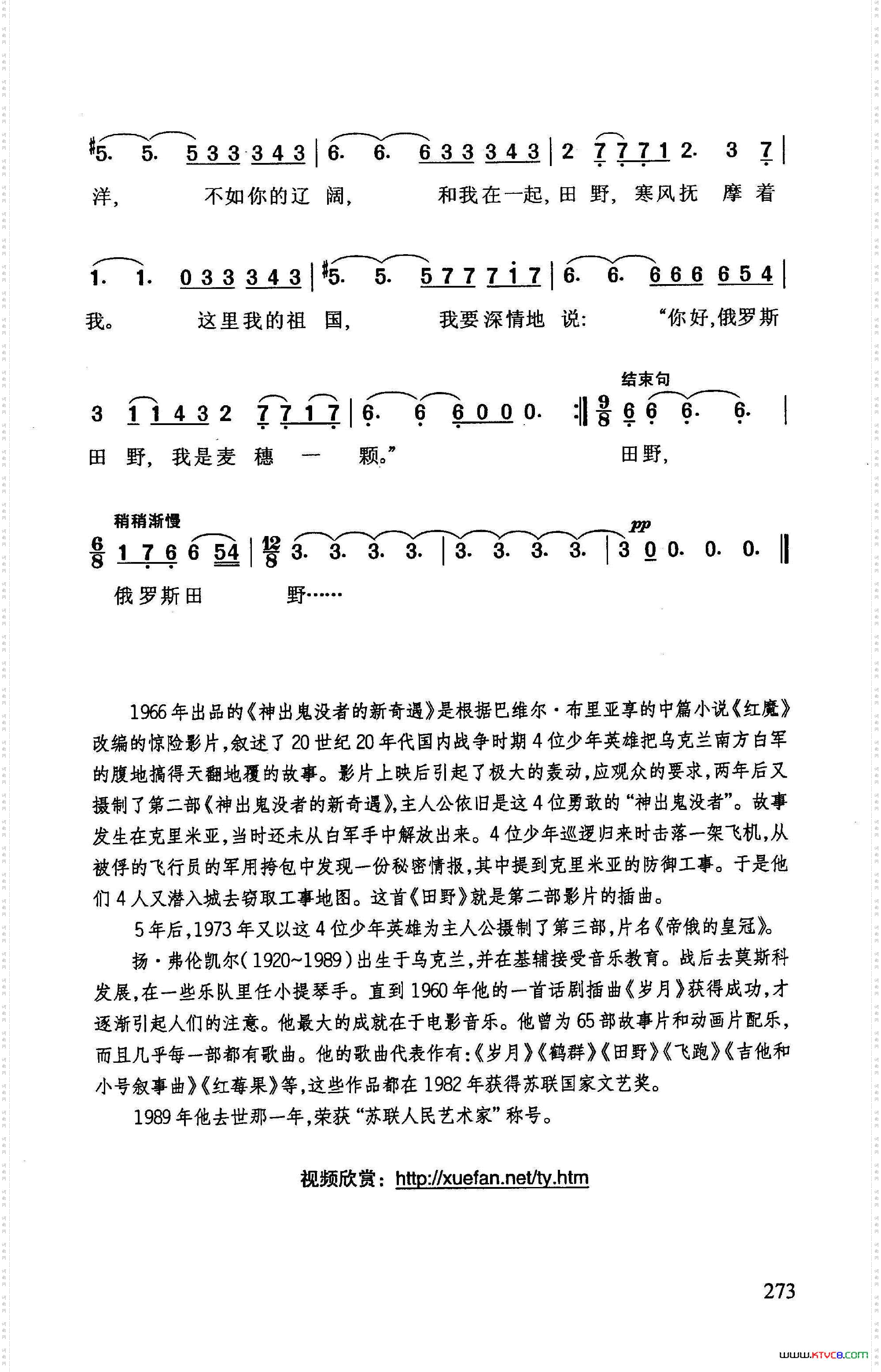 田野苏联影片《神出鬼没者的新奇遇》插曲