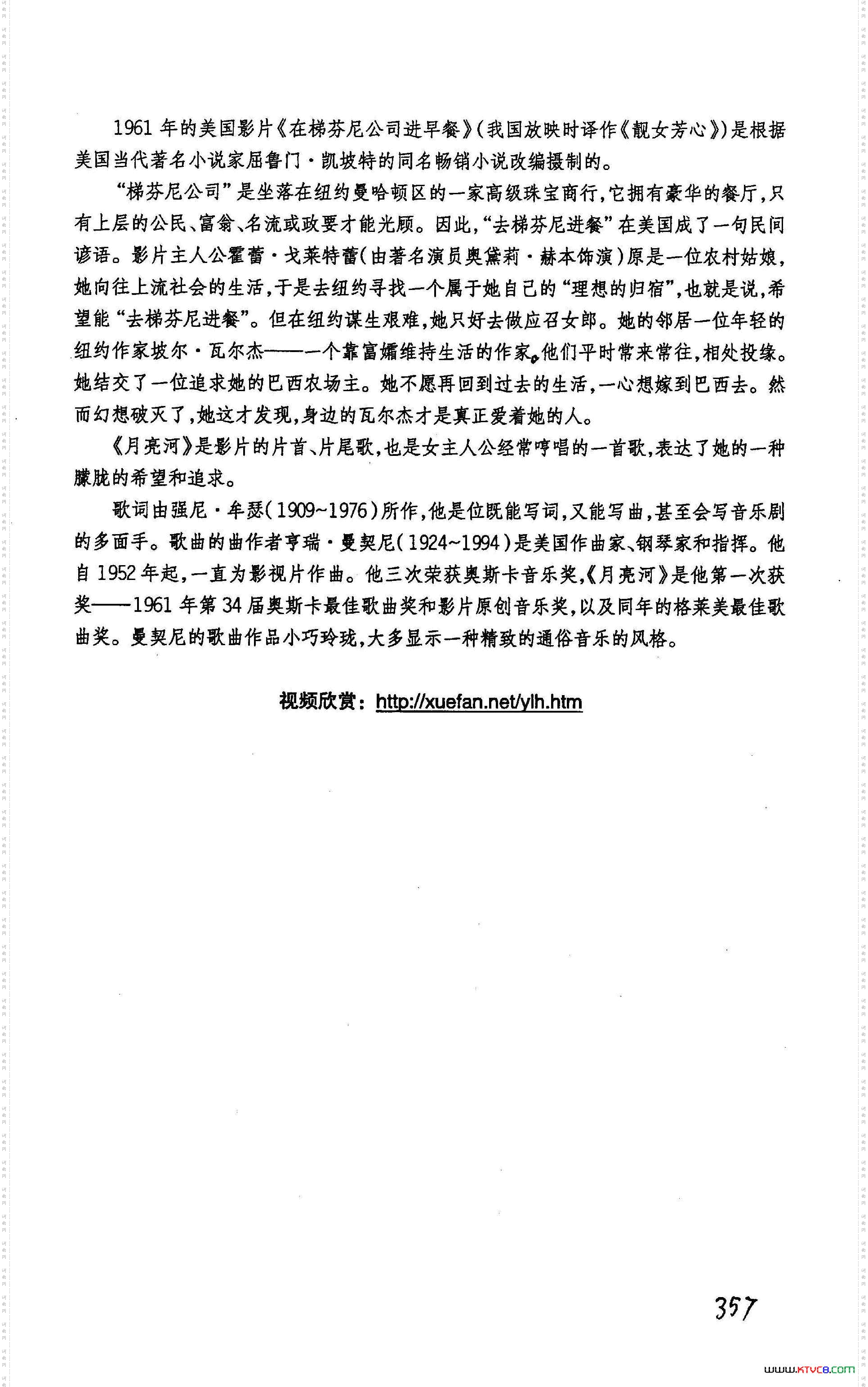 月亮河_美国影片《在梯芬尼公司进早餐》插曲