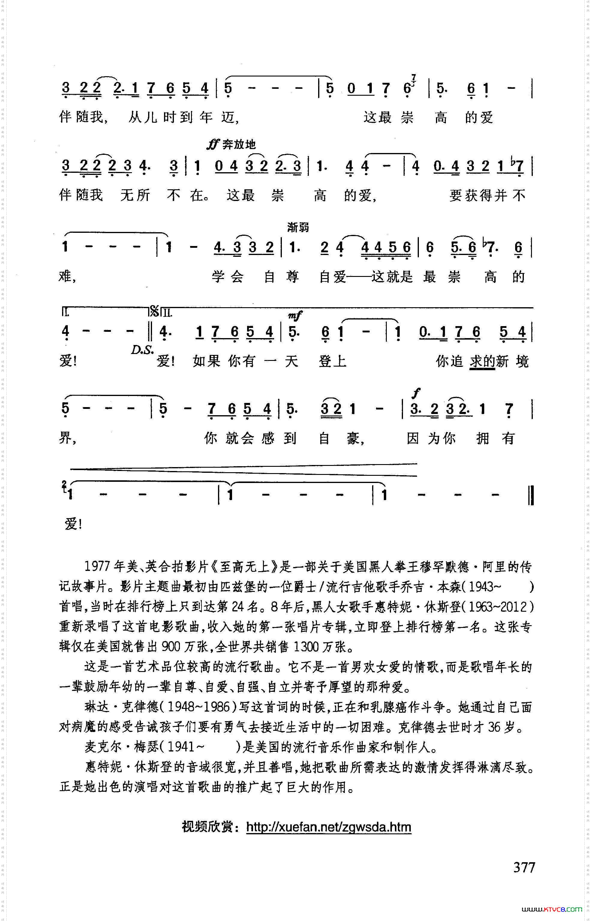 至高无上的爱_美、英合拍影片《至高无上》插曲