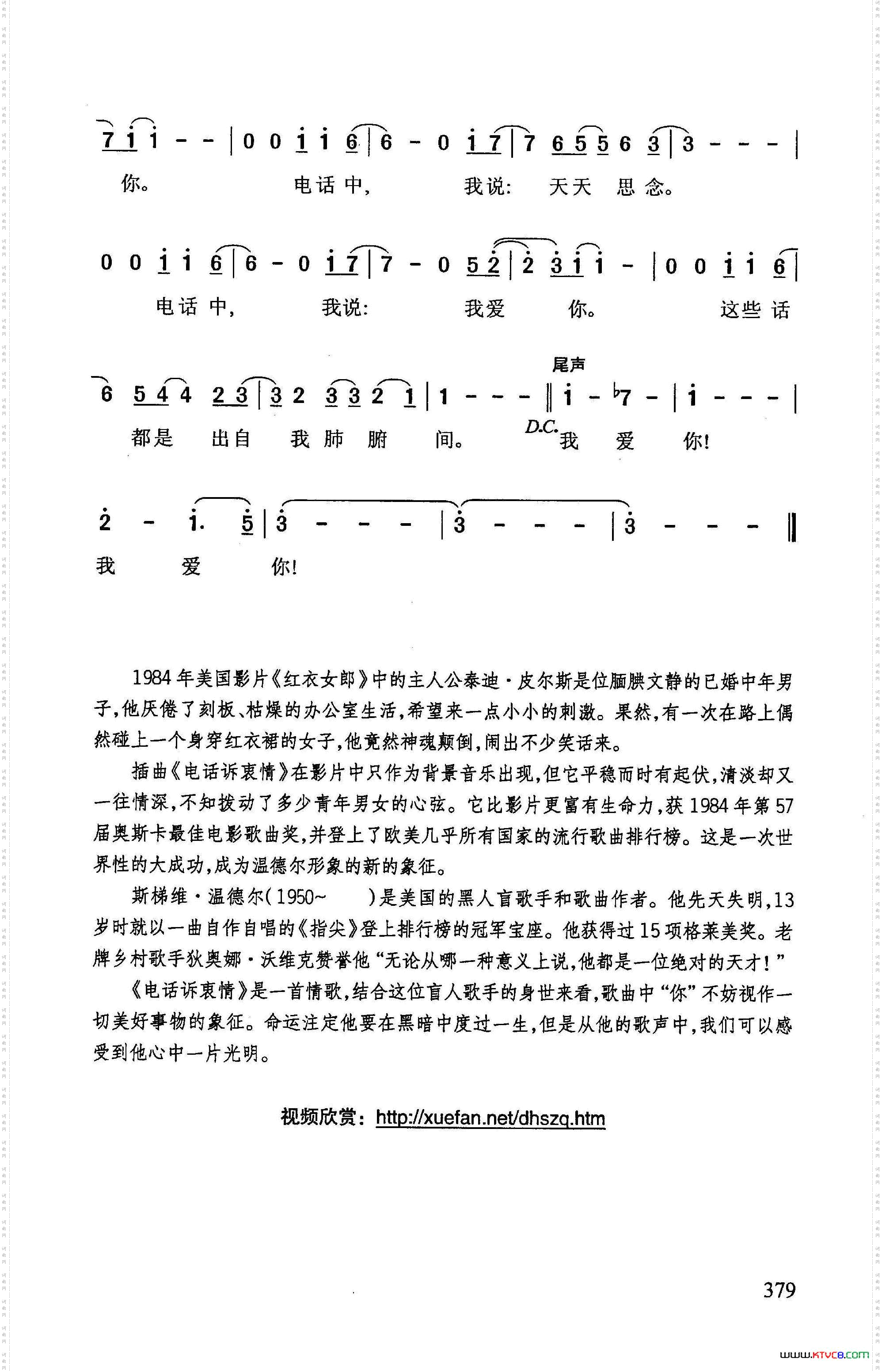 电话诉衷情_美国影片《红衣女郎》插曲