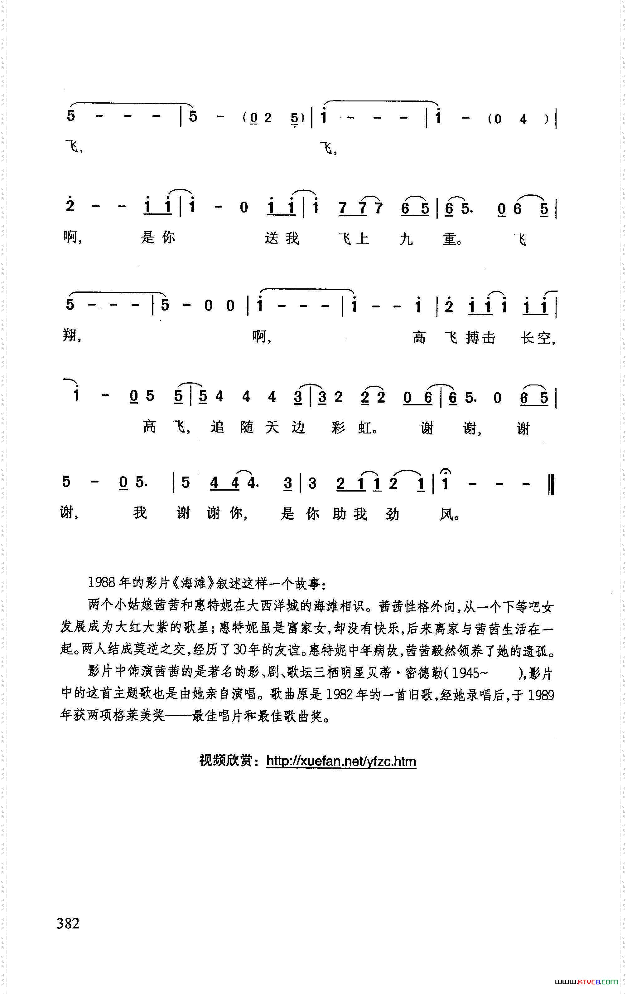 迎风展翅美国影片《海滩》插曲