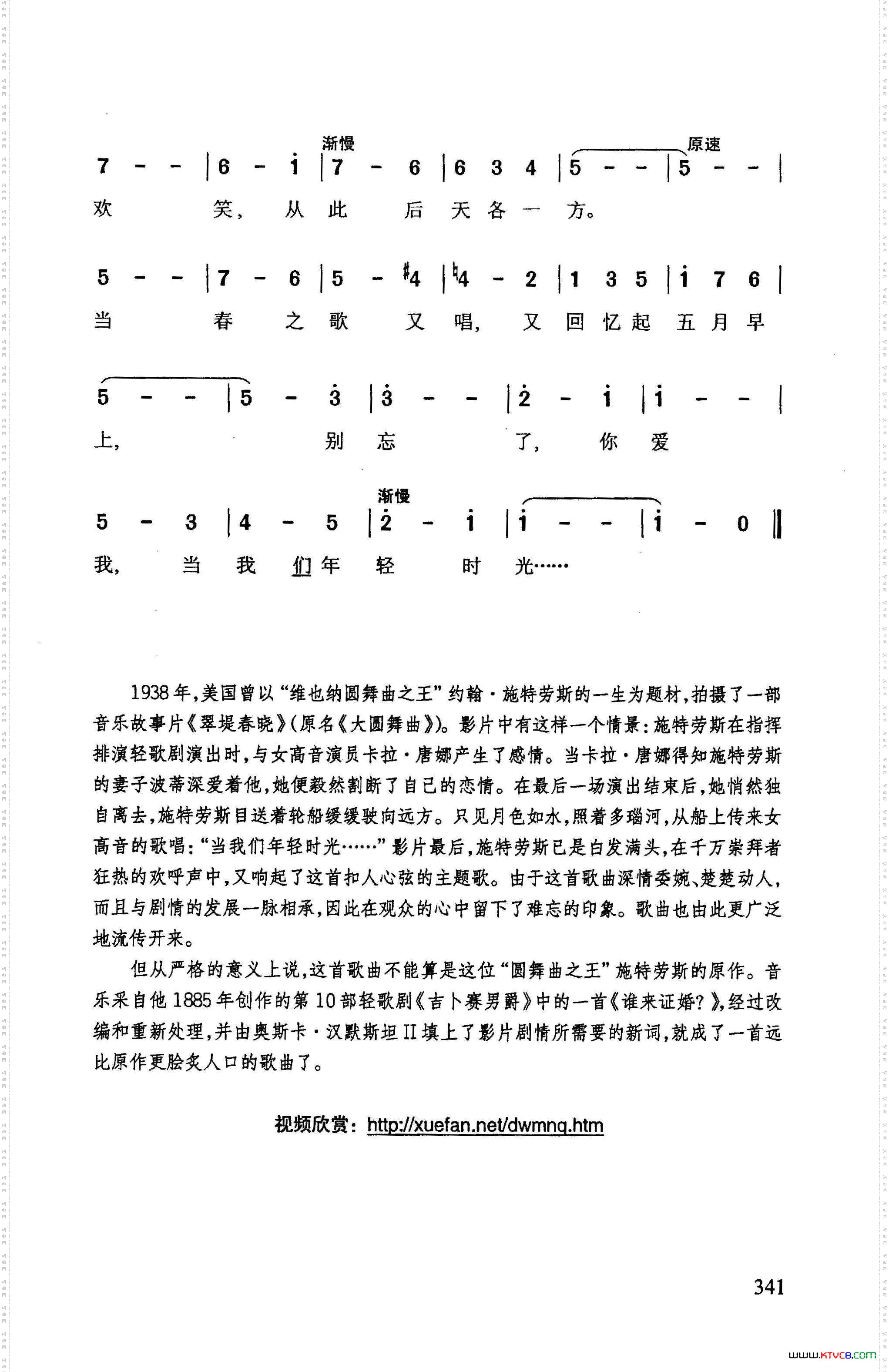 当我们年轻时光_美国影片《翠堤春晓》插曲