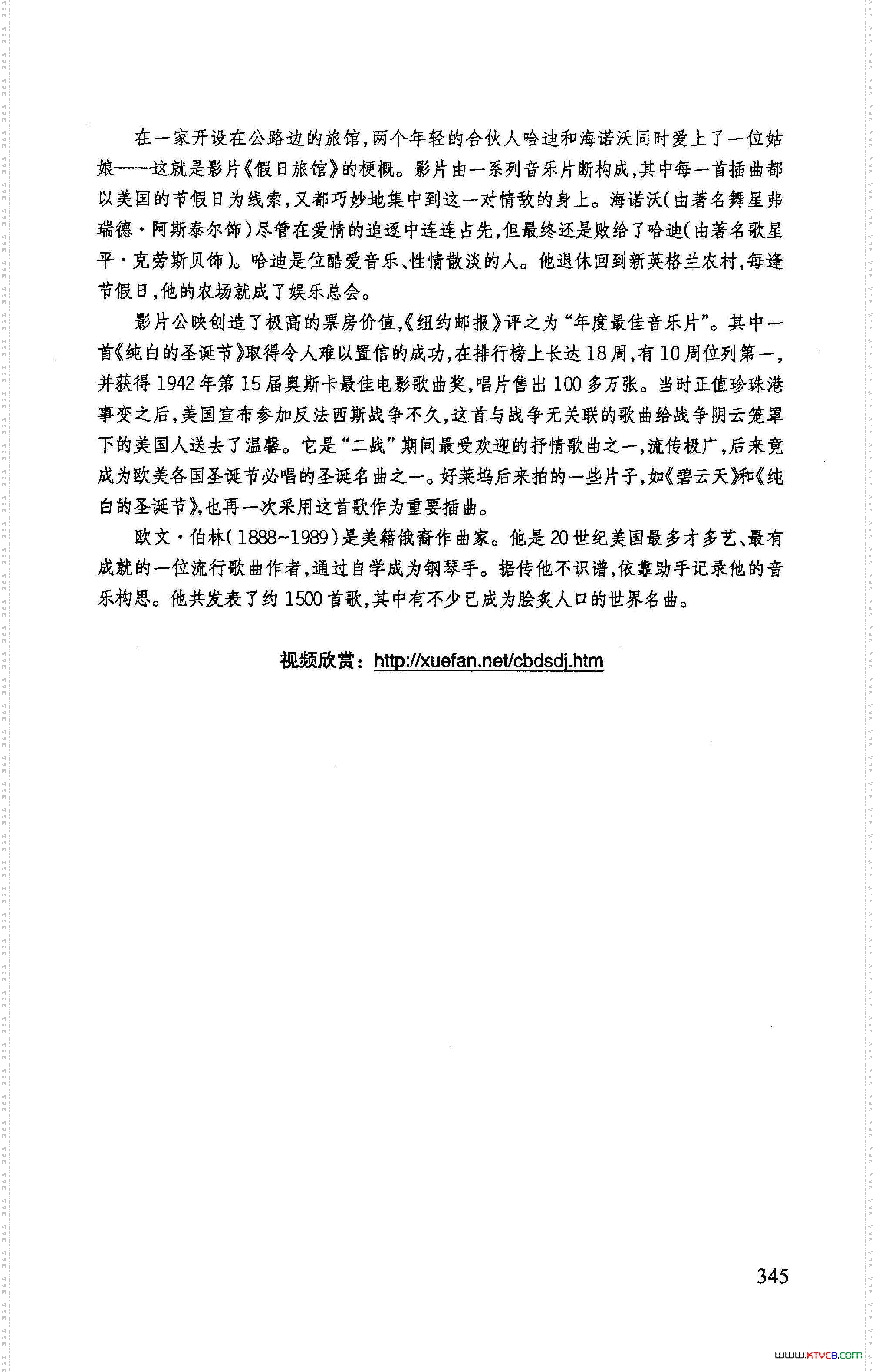 纯白的圣诞节美国影片《假日旅馆》插曲