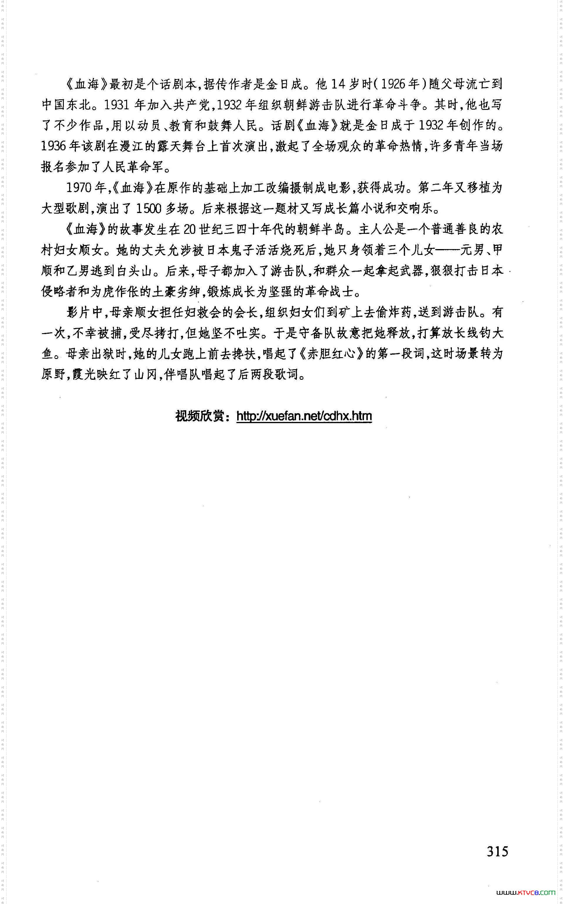 赤胆红心朝鲜影片/歌剧《血海》插曲