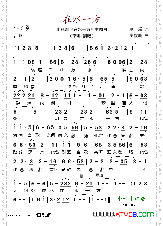 在水一方