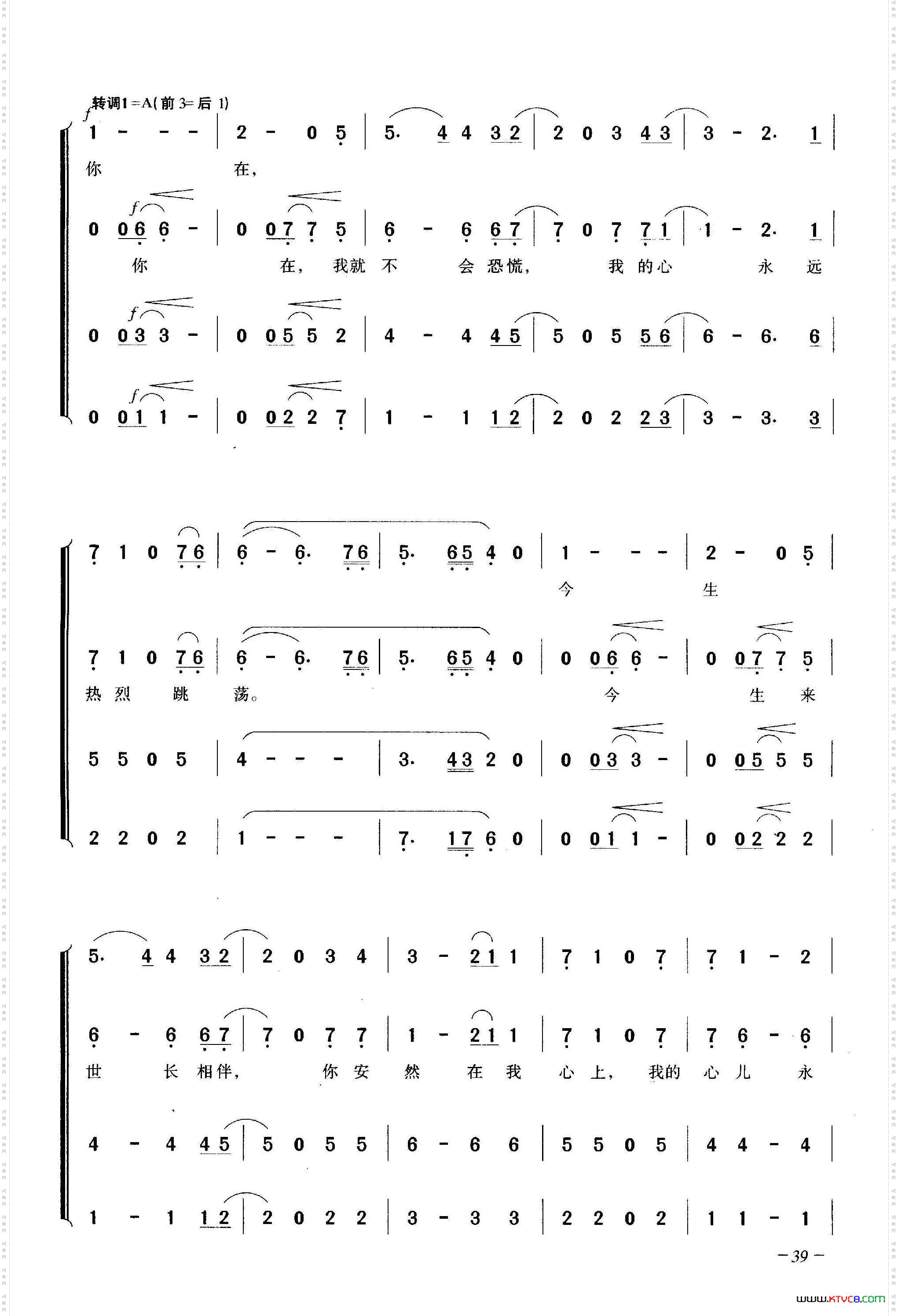 心儿永远昂扬合唱