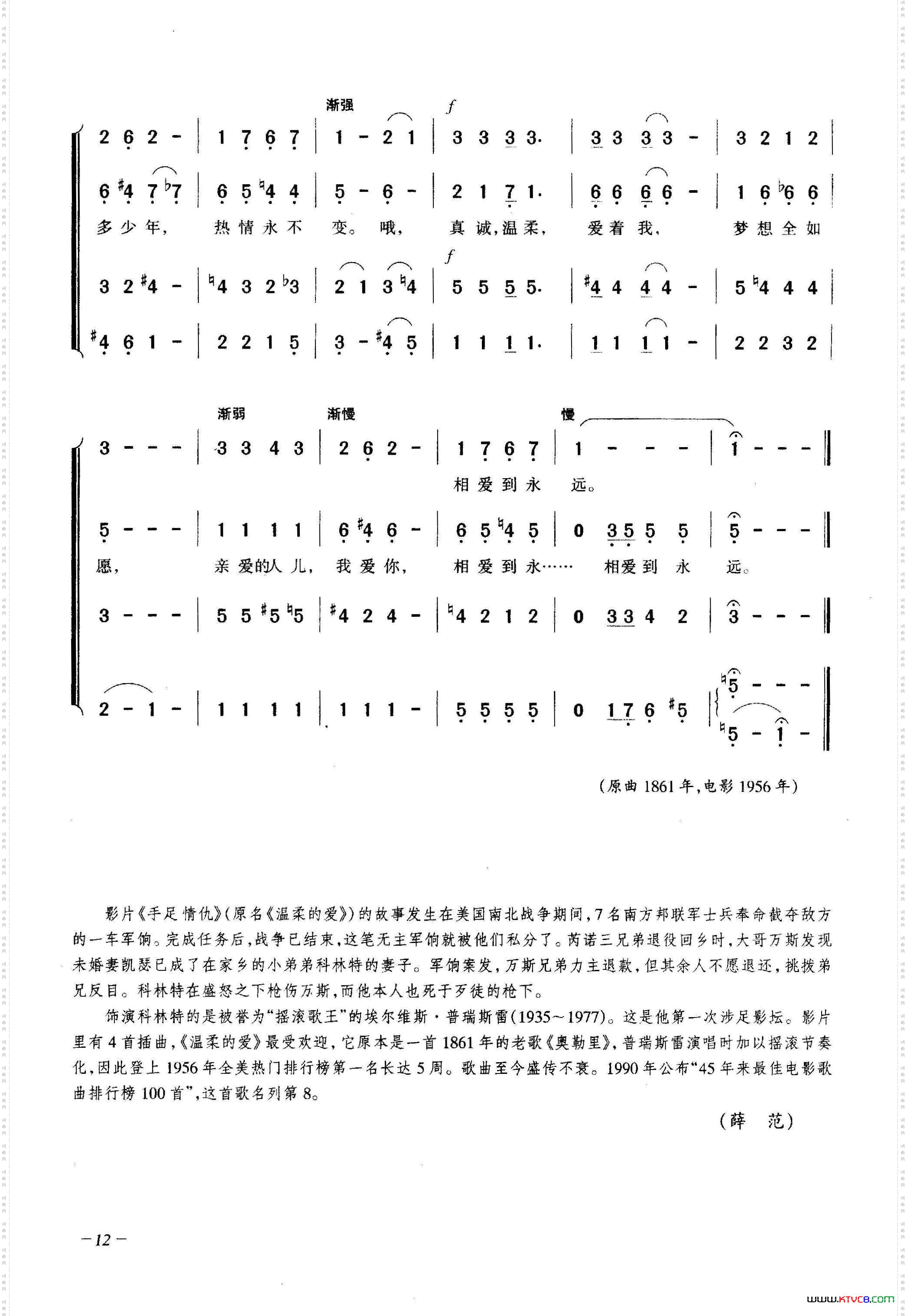 温柔的爱合唱