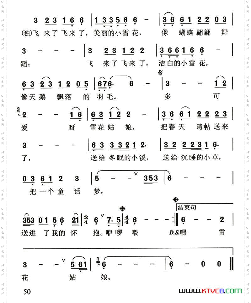 雪花姑娘刘崇仁词晓丹曲_雪花姑娘刘崇仁词 晓丹曲