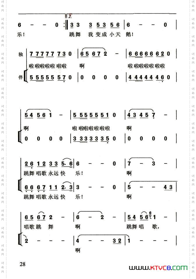 快乐的小天鹅独唱+伴唱