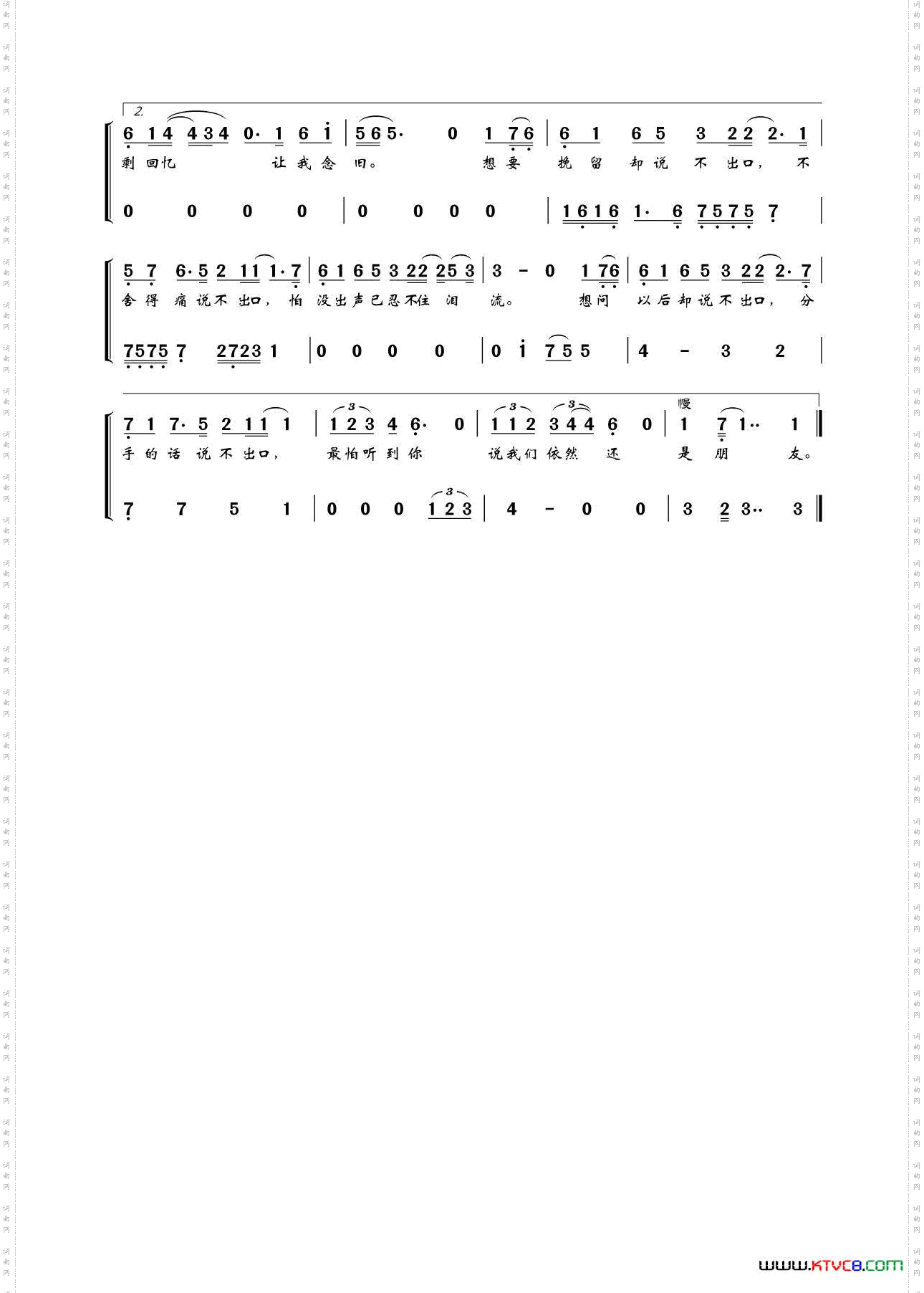 说不出口电视剧《欢乐颂》插曲