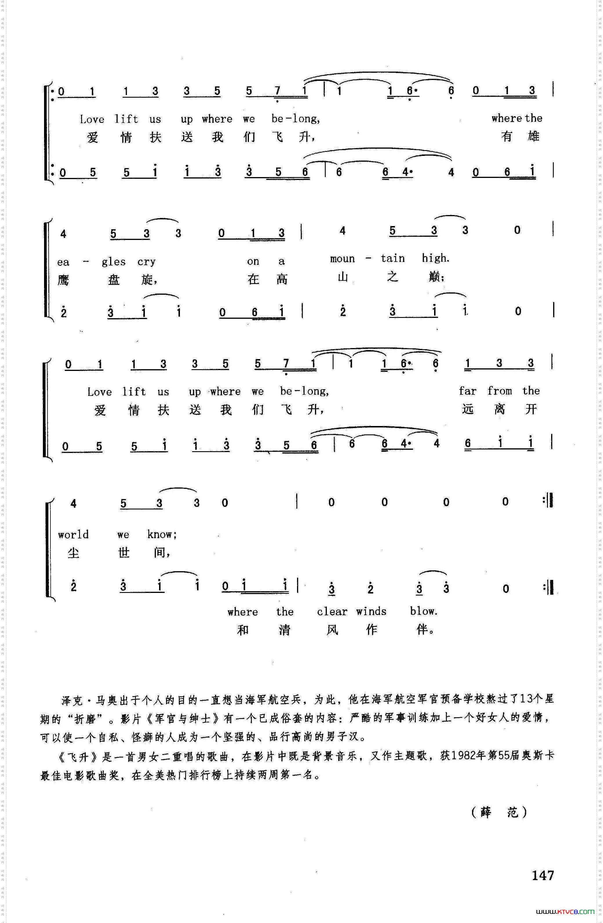 飞升英汉美国影片《军官与绅士》插曲