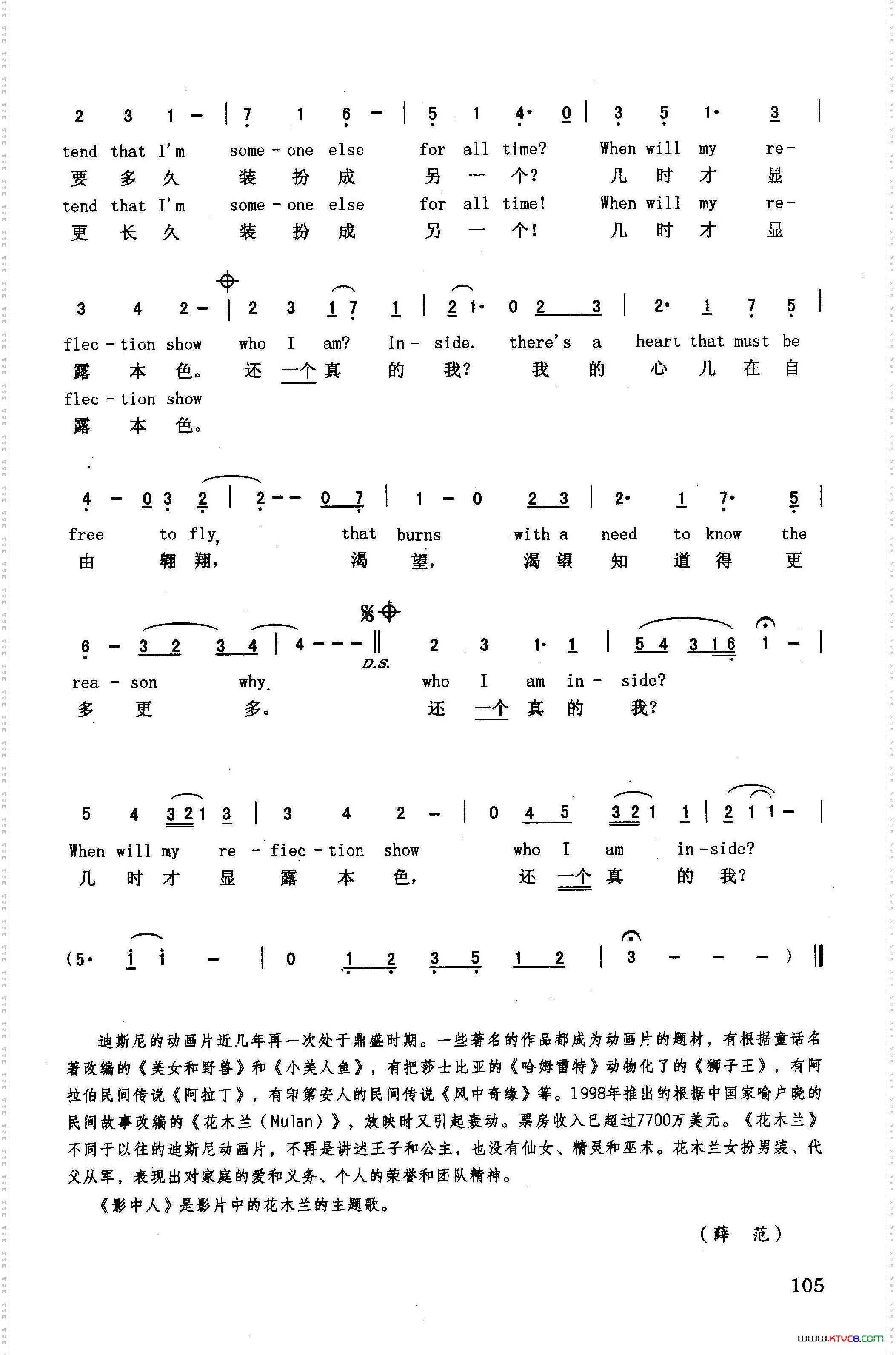 影中人英汉美国动画片《花木兰》插曲