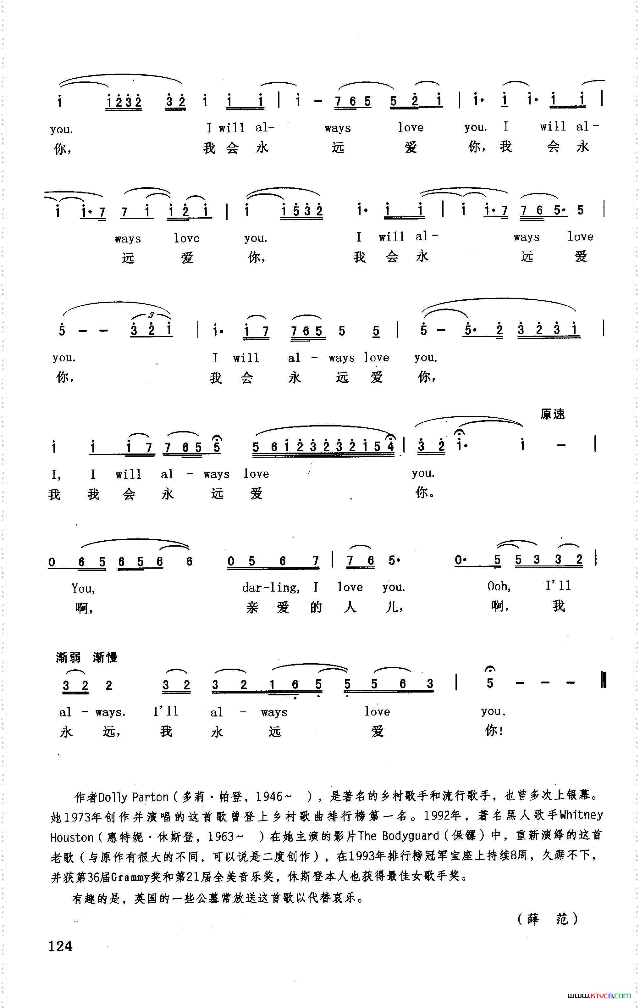 我会永远爱你英汉美国影片《保镖》插曲