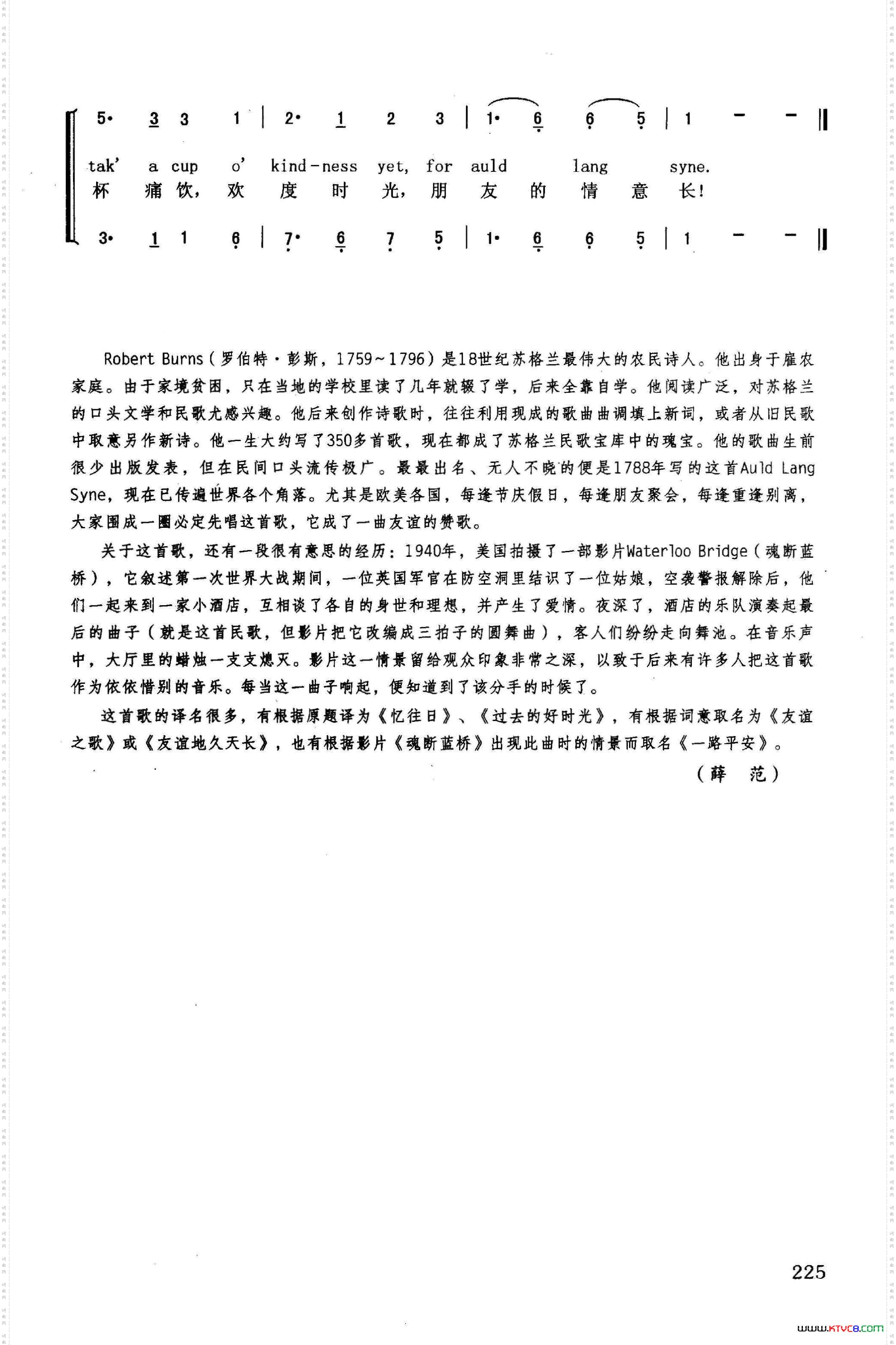 忆往日英汉又名：友谊地久天长