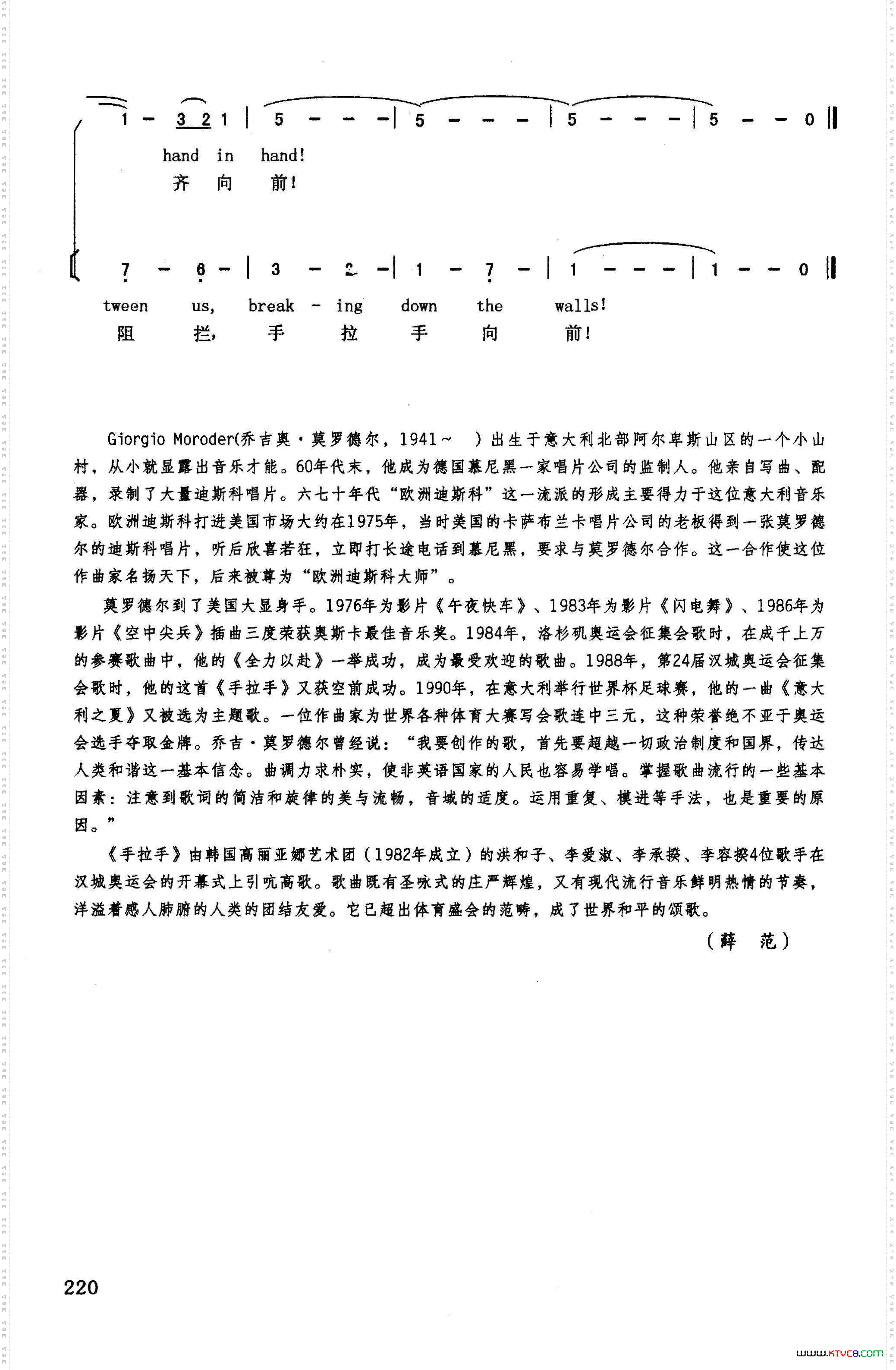 手拉手英汉第24届汉城奥运会主题歌